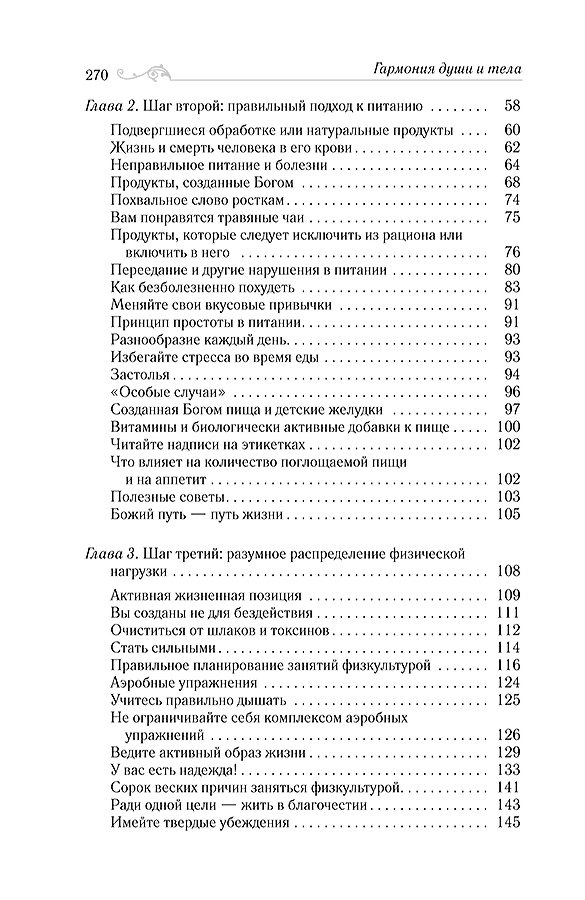 garmonia-270